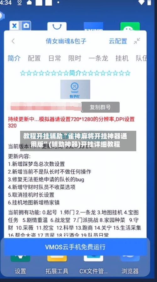 教程开挂辅助“雀神麻将开挂神器通用版”(辅助神器)开挂详细教程