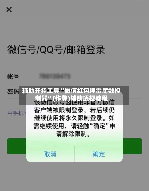 辅助开挂工具“微信红包埋雷尾数控制器”(作弊)辅助透视教程