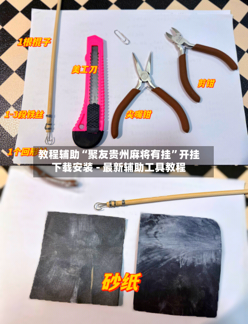 教程辅助“聚友贵州麻将有挂”开挂下载安装 - 最新辅助工具教程