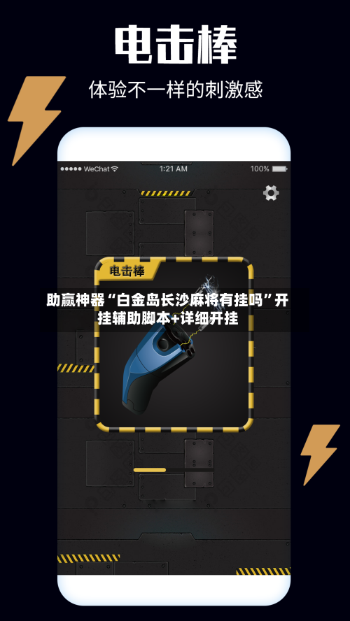 助赢神器“白金岛长沙麻将有挂吗”开挂辅助脚本+详细开挂