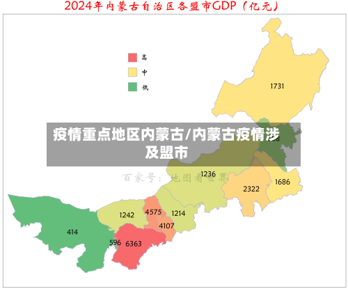 疫情重点地区内蒙古/内蒙古疫情涉及盟市