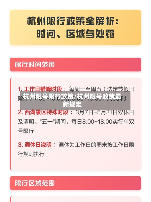杭州限号限行政策/杭州限号政策最新规定