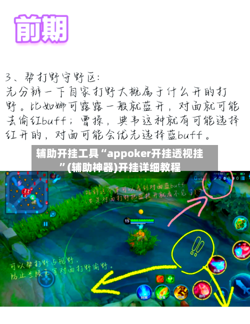 辅助开挂工具“appoker开挂透视挂”(辅助神器)开挂详细教程