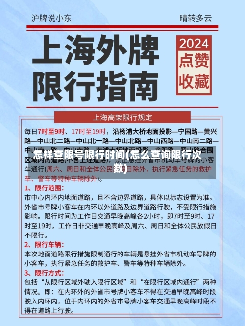 怎样查限号限行时间(怎么查询限行次数)
