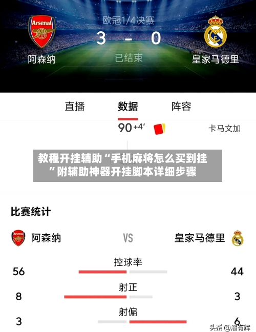 教程开挂辅助“手机麻将怎么买到挂”附辅助神器开挂脚本详细步骤