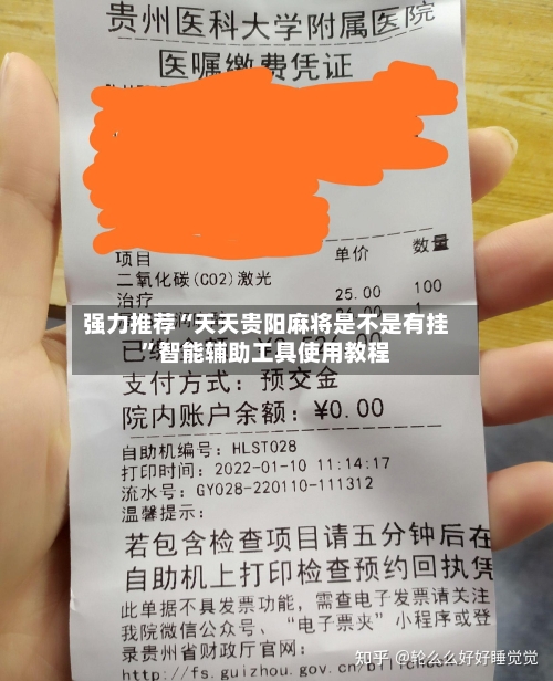 强力推荐“天天贵阳麻将是不是有挂”智能辅助工具使用教程