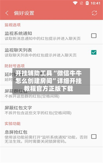 开挂辅助工具“微信牛牛怎么创建房间”详细开挂教程官方正版下载