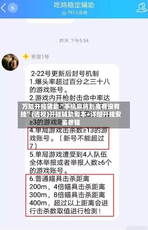 万能开挂辅助“手机麻将到底有没有挂”(透视)开挂辅助脚本+详细开挂安装教程