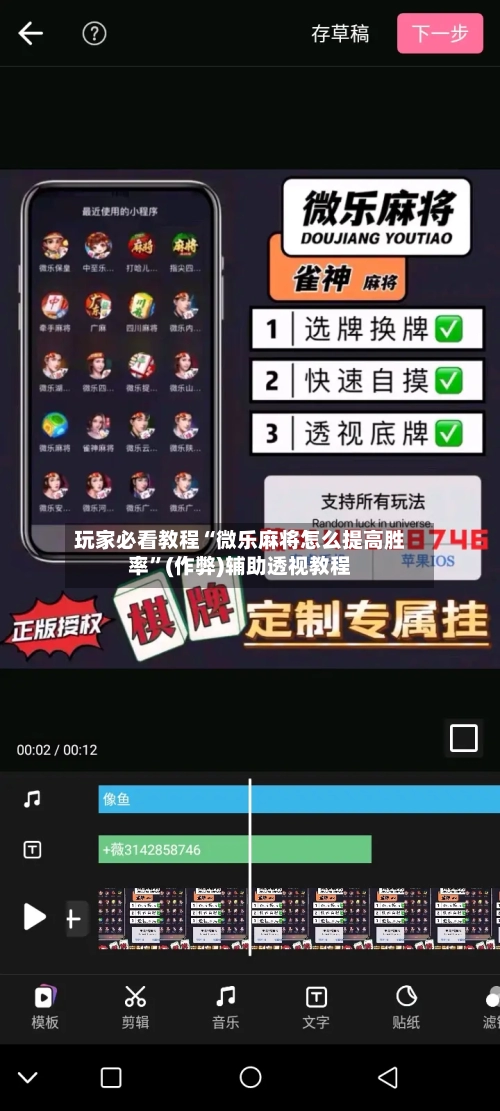 玩家必看教程“微乐麻将怎么提高胜率”(作弊)辅助透视教程