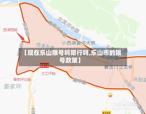 【现在乐山限号吗限行吗,乐山市的限号政策】