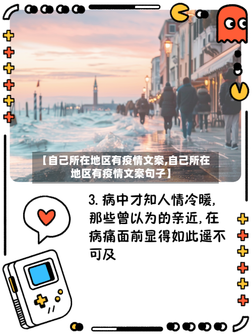 【自己所在地区有疫情文案,自己所在地区有疫情文案句子】