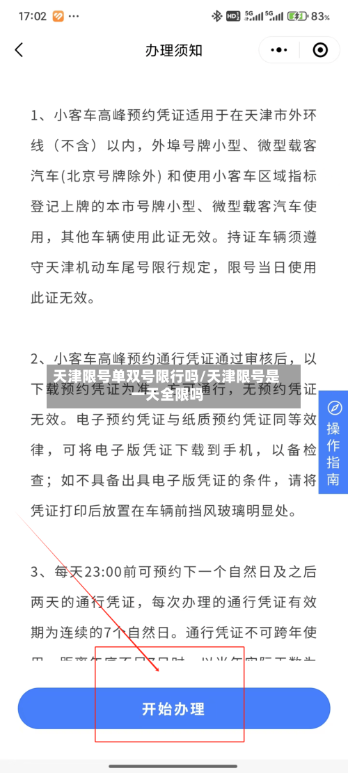 天津限号单双号限行吗/天津限号是一天全限吗