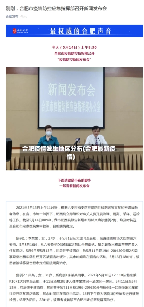 合肥疫情发生地区分布(合肥最新疫情)
