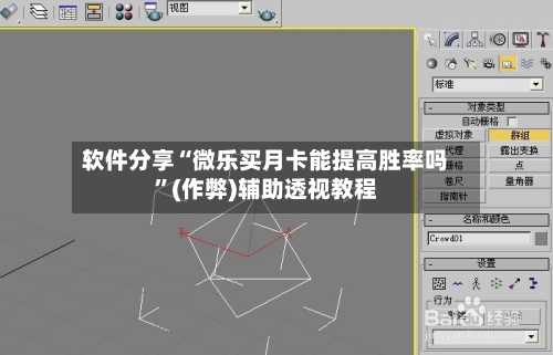 软件分享“微乐买月卡能提高胜率吗”(作弊)辅助透视教程