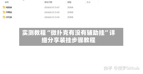 实测教程“微扑克有没有辅助挂”详细分享装挂步骤教程