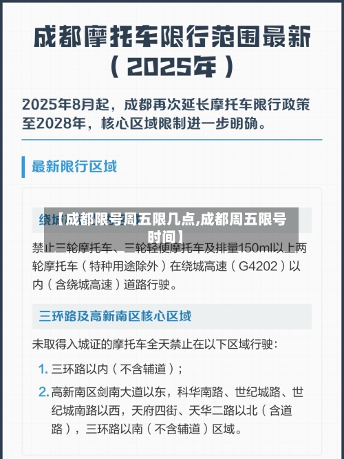 【成都限号周五限几点,成都周五限号时间】