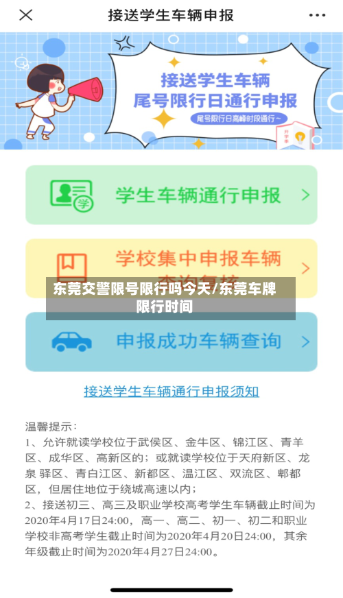 东莞交警限号限行吗今天/东莞车牌限行时间