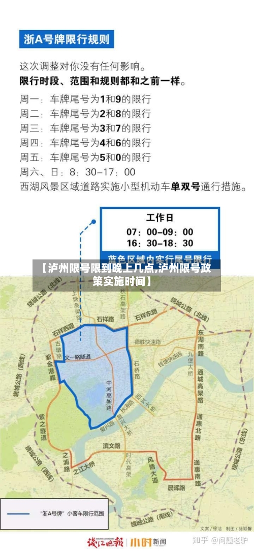 【泸州限号限到晚上几点,泸州限号政策实施时间】