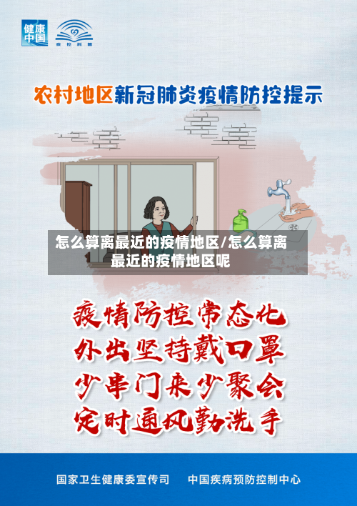 怎么算离最近的疫情地区/怎么算离最近的疫情地区呢