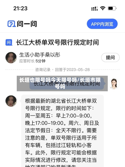 长垣也限号吗今天限号吗/长垣市限号吗