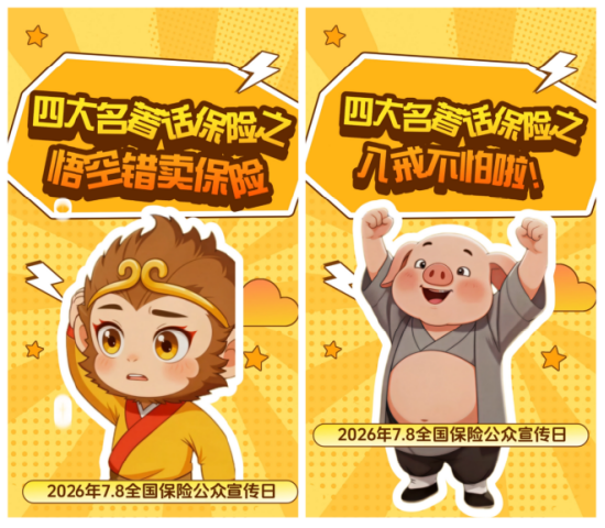 弘康人寿积极开展2026年“7·8全国保险公众宣传日”系列宣传活动